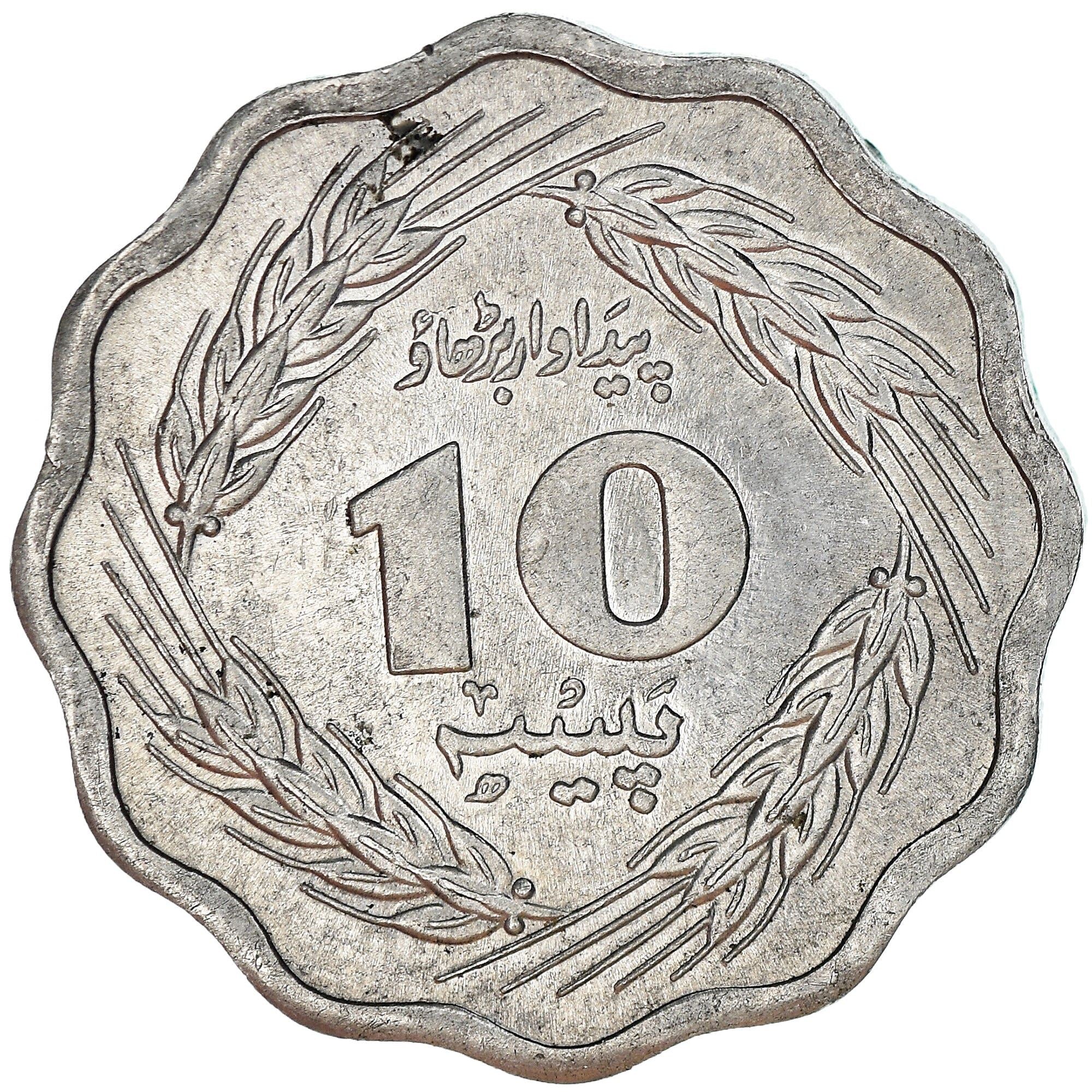 מטבע פקיסטן 10 פייסה | FAO | KM36 | 1974 - 1981
