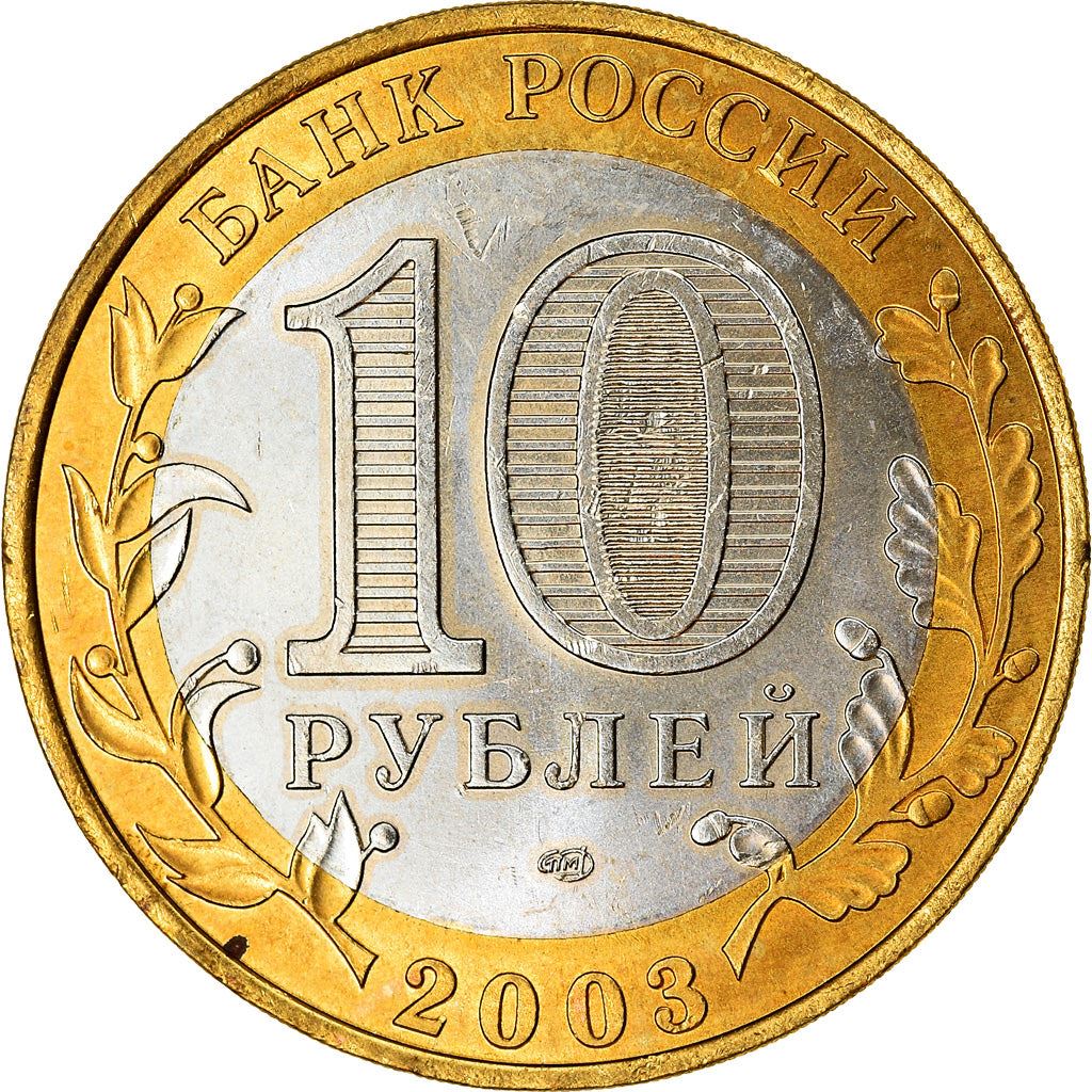Russia | 10 Roubles Coin | Murom | Y:817 | 2003