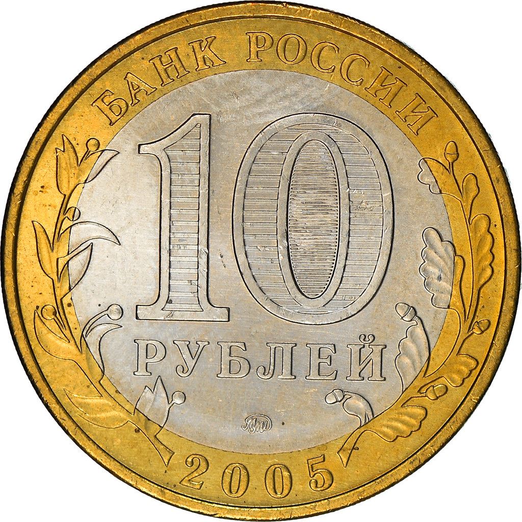 Rosja | Moneta 10 rubli | Obwód Orłowski | R:890 | 2005