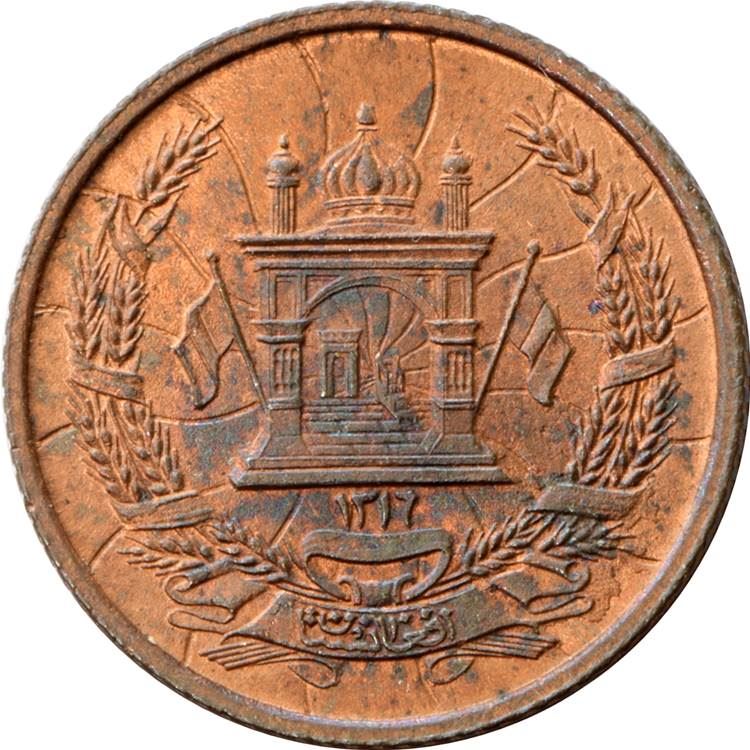 Afghanistan 3 Pul Coin | Mosque | KM937 | 1937