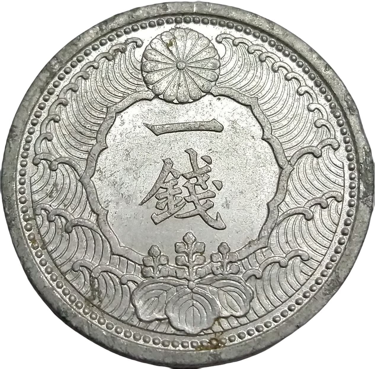 日本 | 1銭硬貨 | 波 | 花 | 神話 | カラス | 八咫烏 | Y:56, JNDA:01