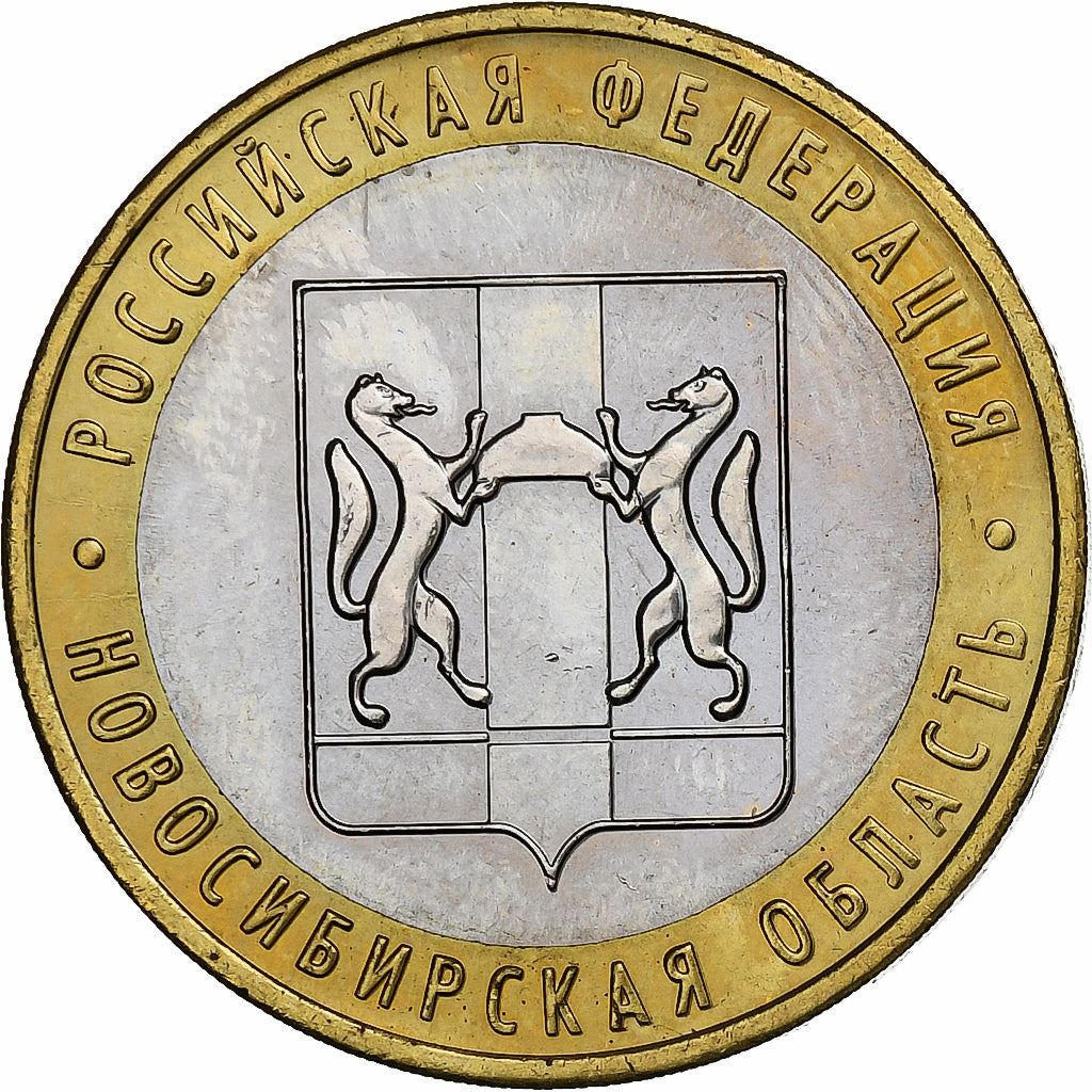 Rusia | Moneda de 10 rublos | Región de Novosibirsk | Y:974 | 2007