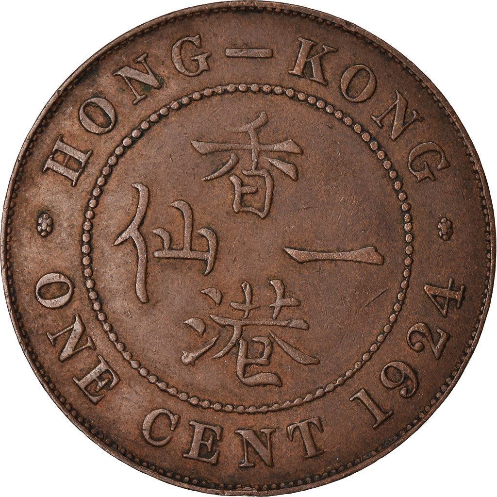 Hong Kong | 1 Cent Coin | George V | Km:16 | 1919 - 1926