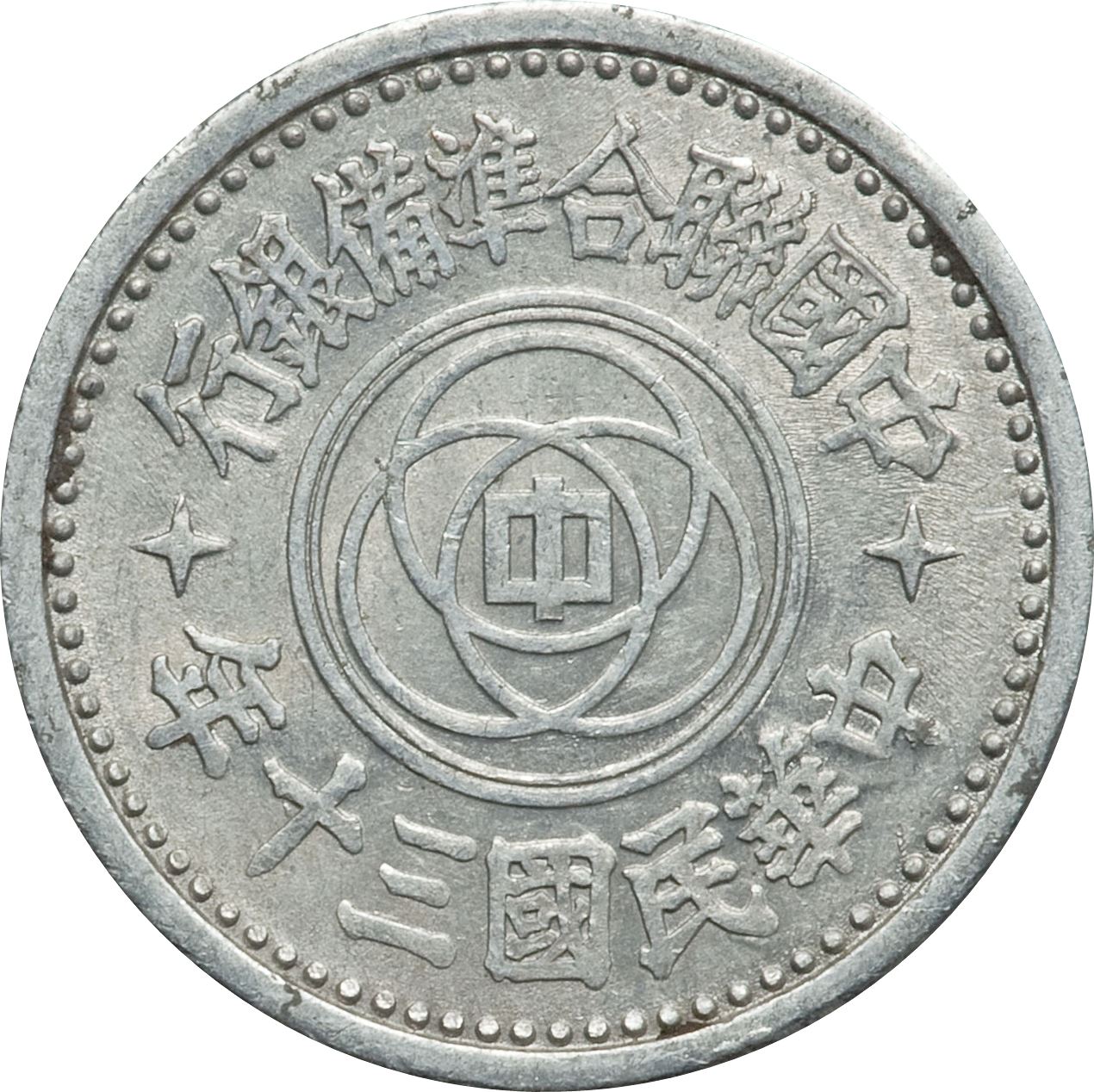 1 Chiao Coin | Puppet state�of the�Empire of Japan | Chinese Beijing | Temple of Heaven | KM525 | 194