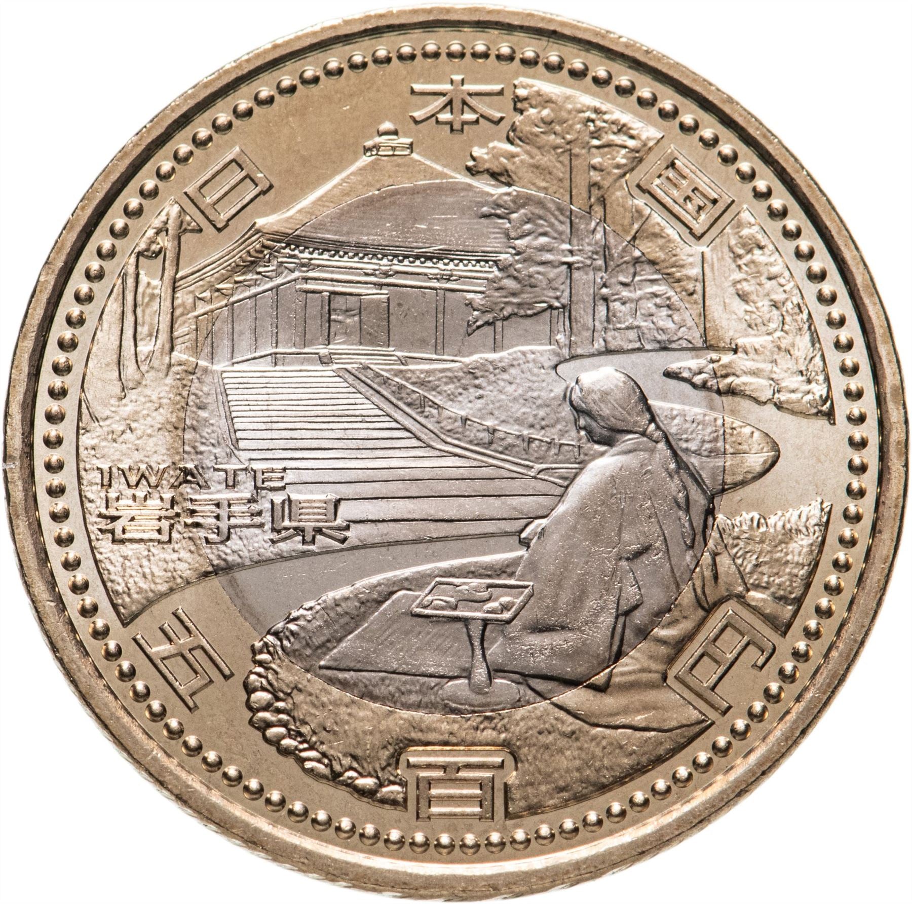 Japan 500 Yen - Heisei Iwate Coin Y179 | 2011