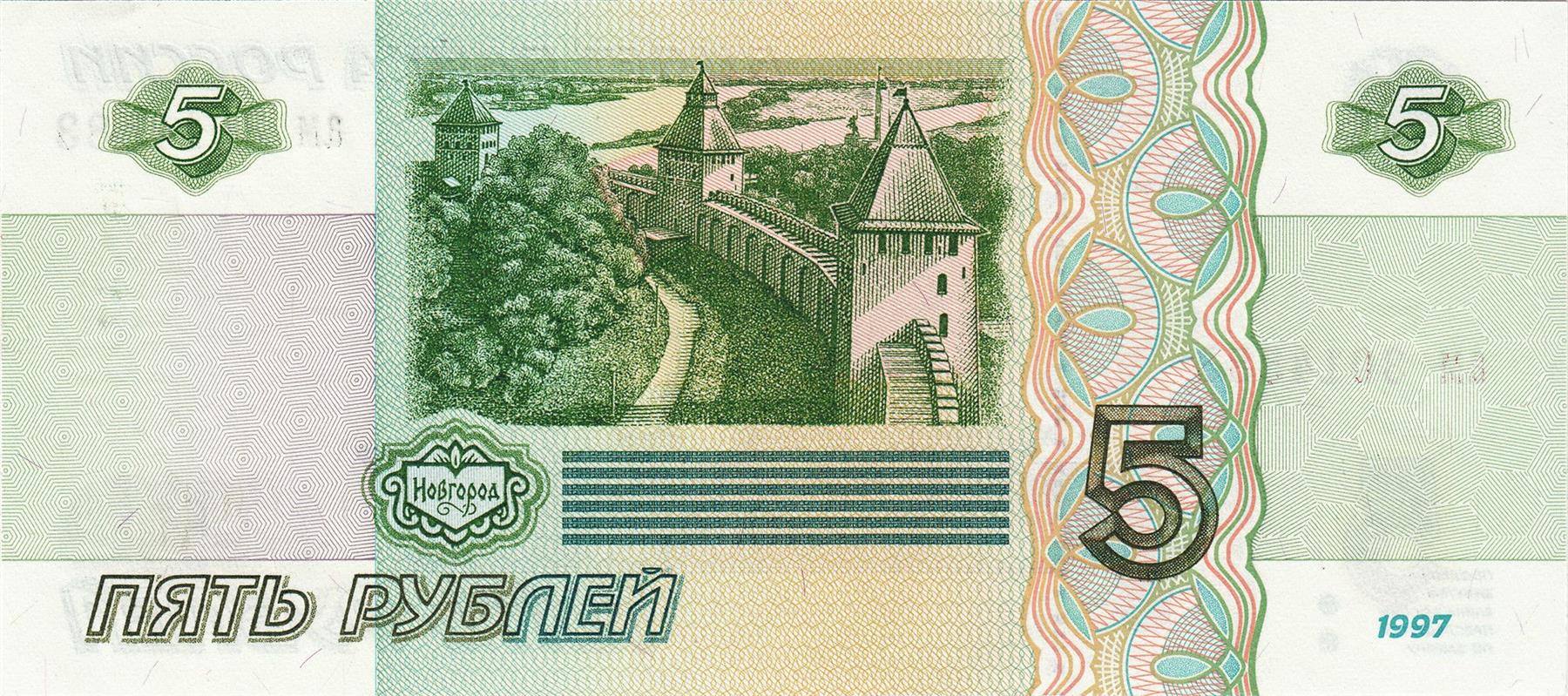 Russian Federation | 5 Roubles Banknote | 1997 - 2024 | Monument of the Russian Millennium | St. Sophia Cathedral | Old Novgorod Wall