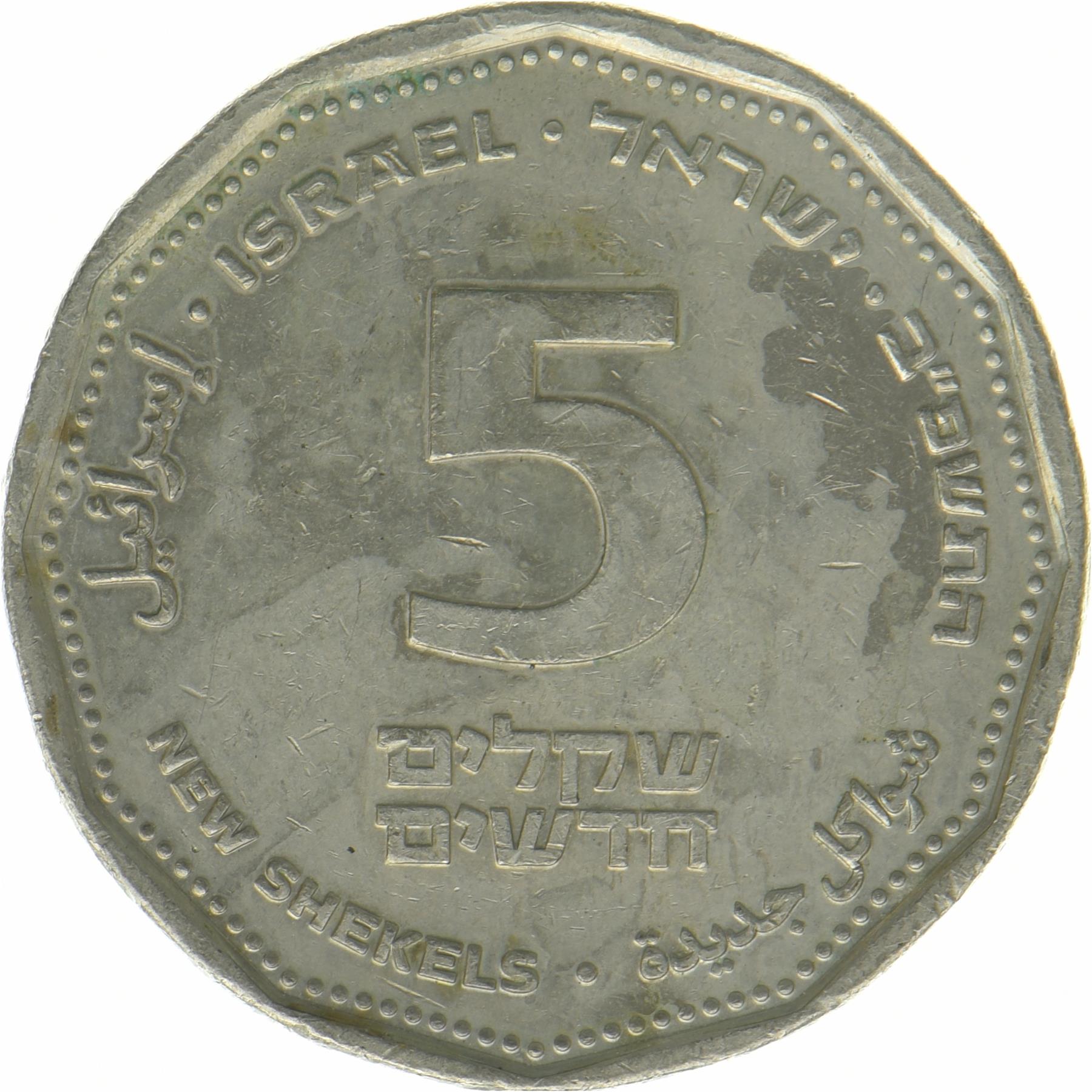 Israel | 5 New Shekels Coin | With Gratitude | 2022