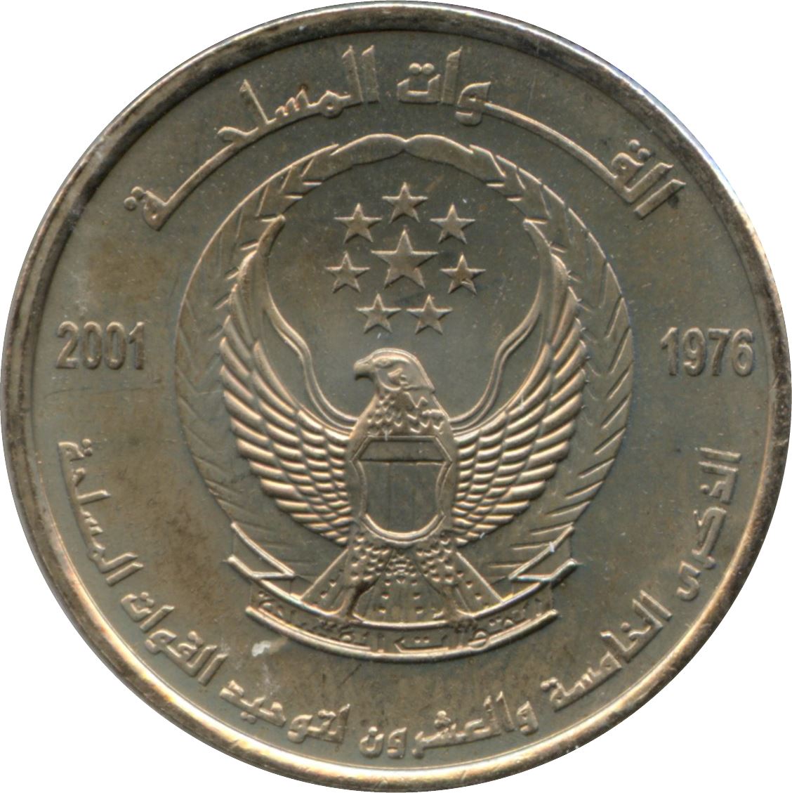 Zjednoczone Emiraty Arabskie | Moneta 1 Dirham | Siły Obronne | KM:49 | 2001