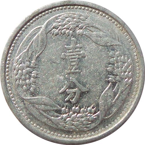 Manchurian 1 Fen Coin | Puyi Kangde | KM9 | Japanese puppet states in China | 1939 - 1943