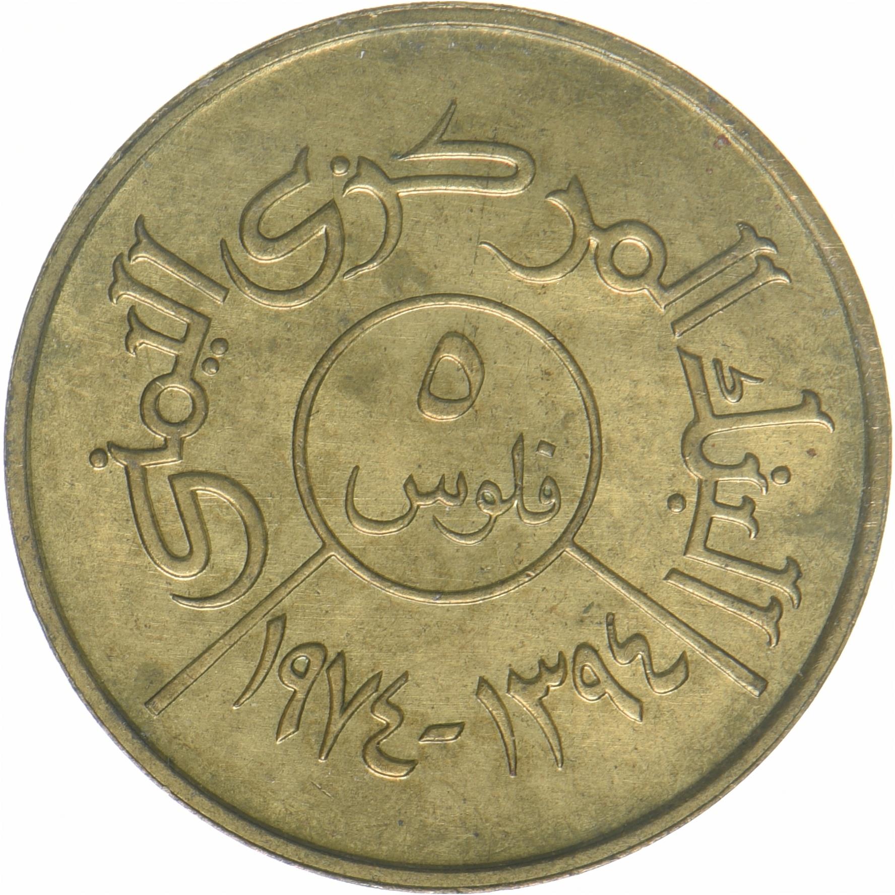 North Yemen | 5 Fils Coin | Eagle of Saladin | FAO | Y:38, Schön:133 | 1974