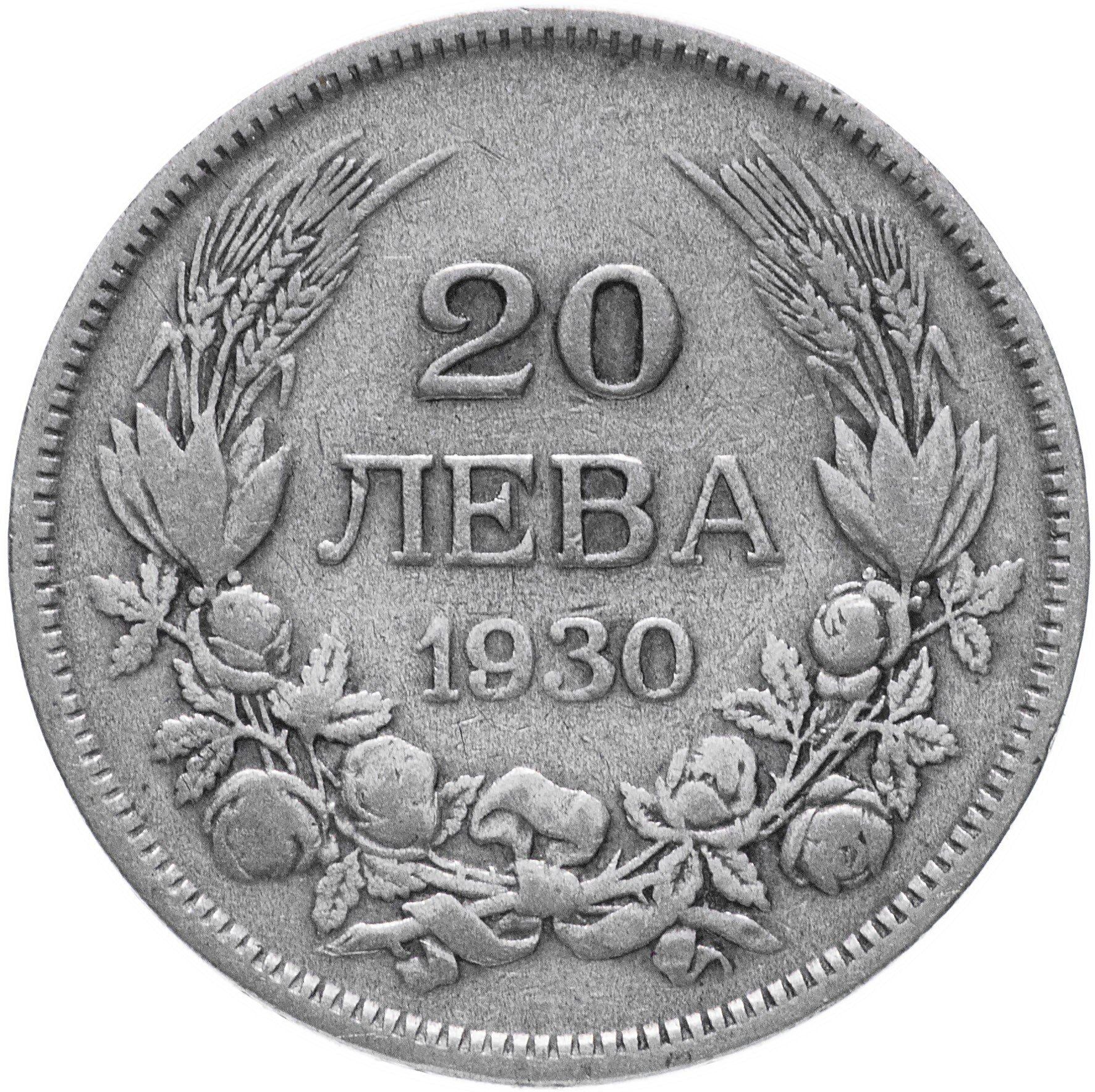 Bulgaria | 20 Leva Coin | Boris III | KM:41 | 1930