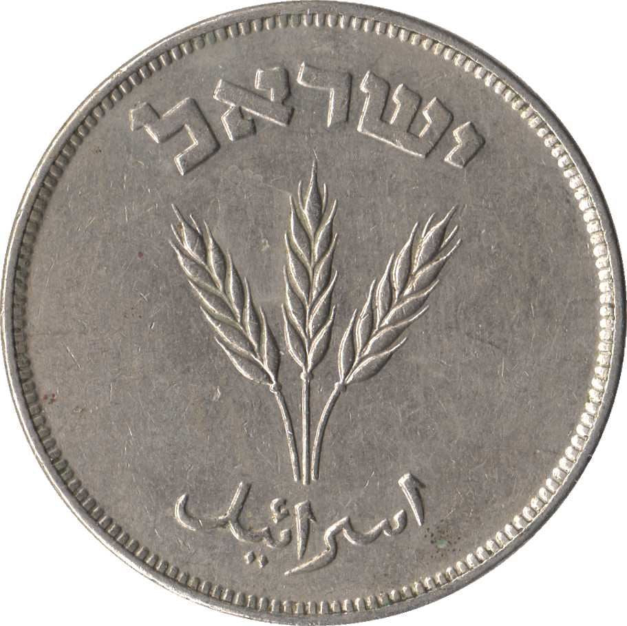 Israel | 250 Pruta Coin | Palm Branch | Olive Branch | KM15 | 1949