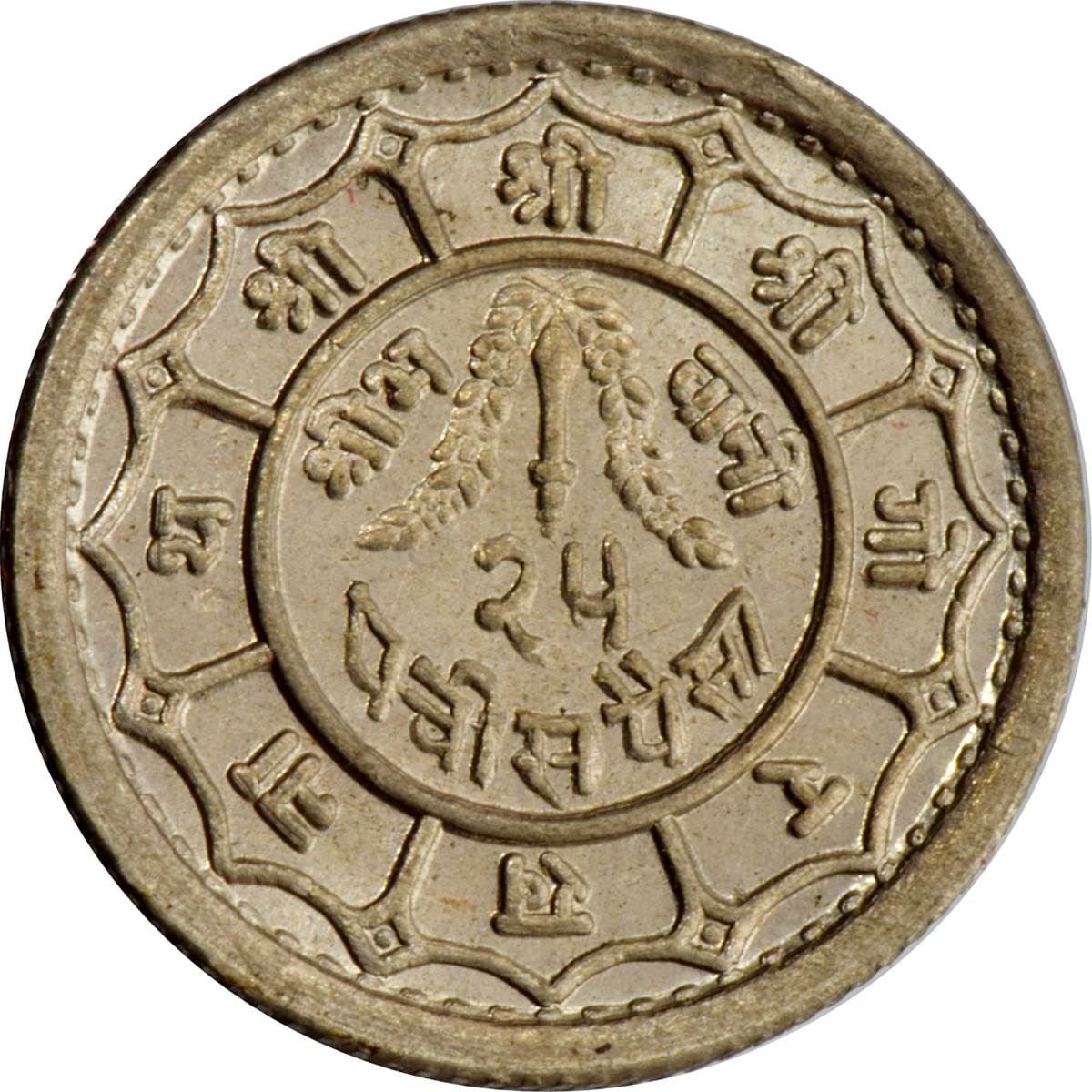 Nepal Coin Nepali 25 Paisa | Mahendra Bir Bikram | Sword | KM770 | 1956