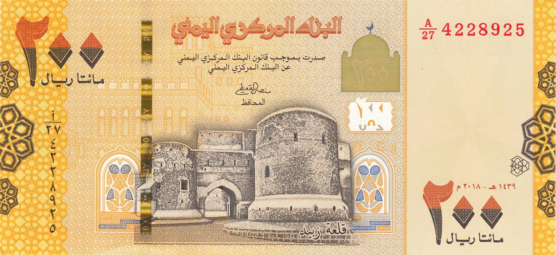 Yemen | 200 Rials Banknote | 2018 | Town of Zabid | Al Hudaidada Governorate | Hauf National Park | Mosque Mihrab
