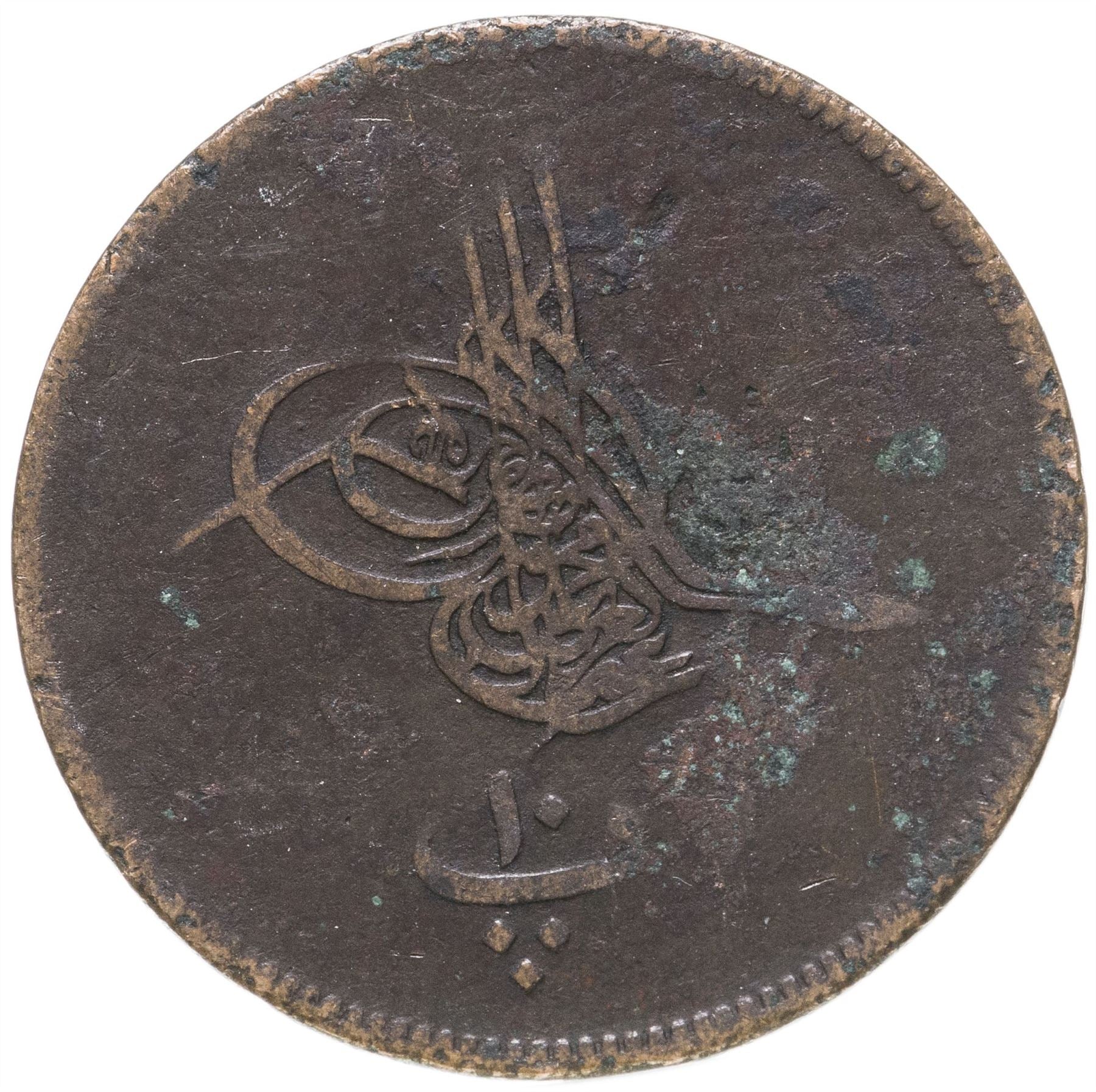 Egypt Coin Egyptian 10 Para Coin | Abdulaziz | Tughra | KM241 | 1863 - 1869