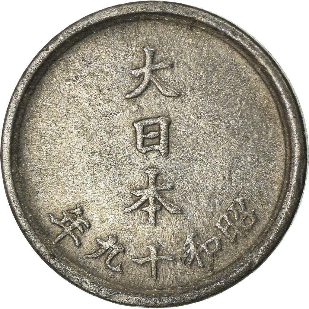 Japan | 1 Sen Coin | Chrysanthemum Flower | Y:62, JNDA:01-52, Schön:39 | 1944 - 1945