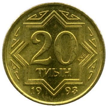 Kazakhstan | 20 Tiyn Coin | Star Design | Km:4 | 1993