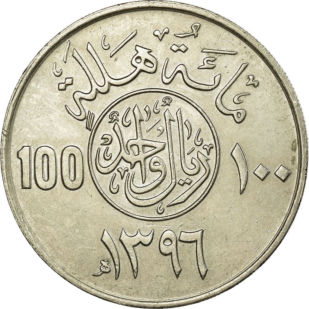Saudi Arabia | 1 Riyal / 100 Halalah Coin | Crossed swords | KM:52 | 1976 - 1980