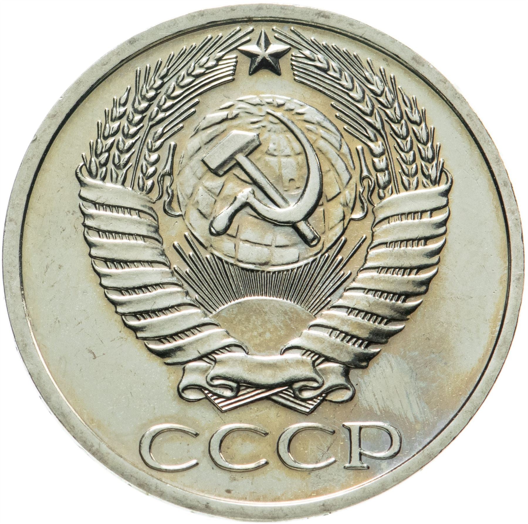 Soviet Union | USSR 50 Kopecks Coin | Hammer and Sickle | Y133a.2 | 1961
