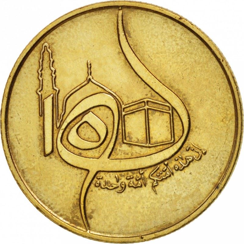 Algeria 50 Centimes Coin | Hijra | KM111 | 1980