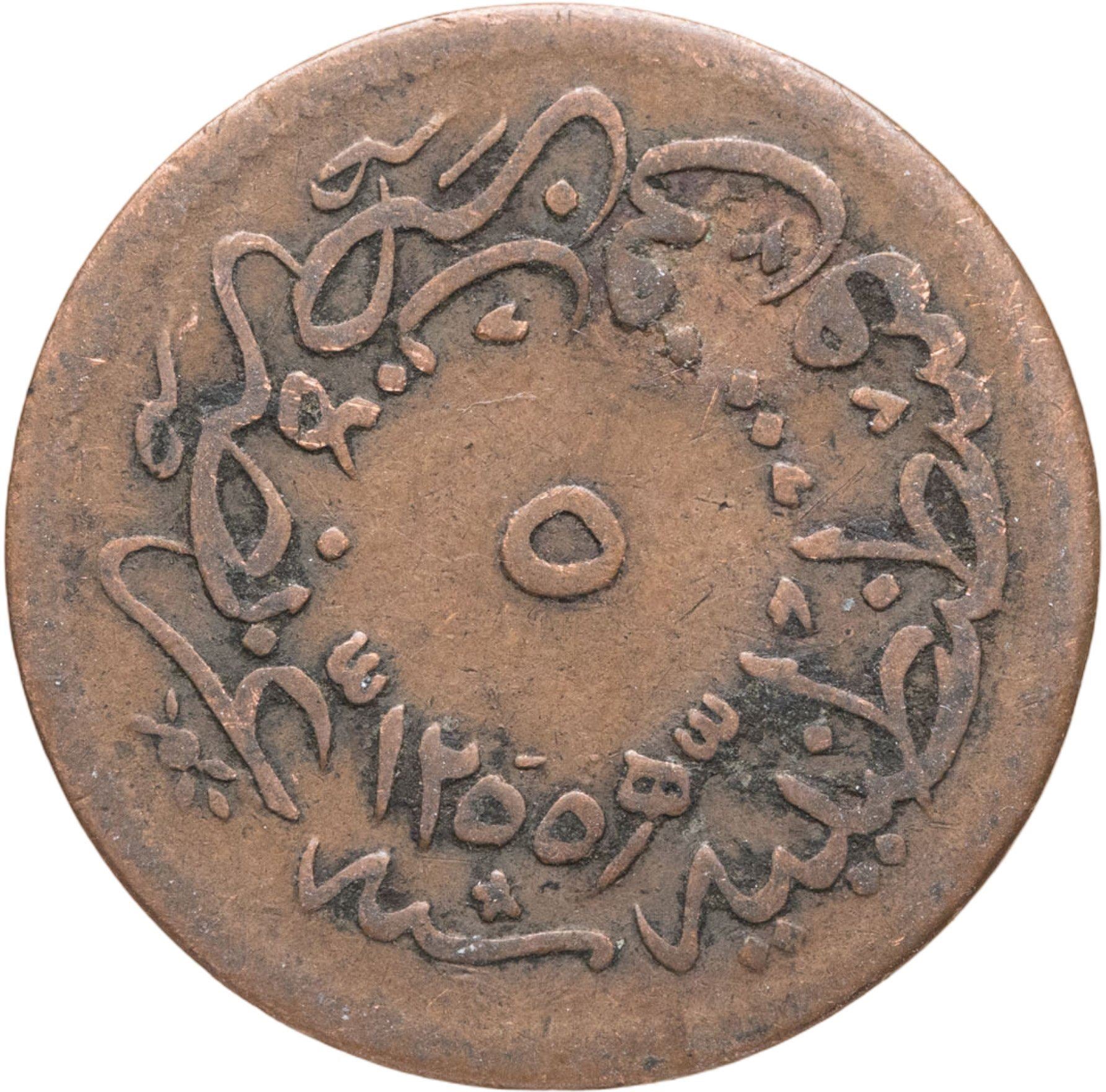 Det Osmanniske Rige | 5 Para Mønt | Abdülmecid I | KM:666 | 1845 - 1859
