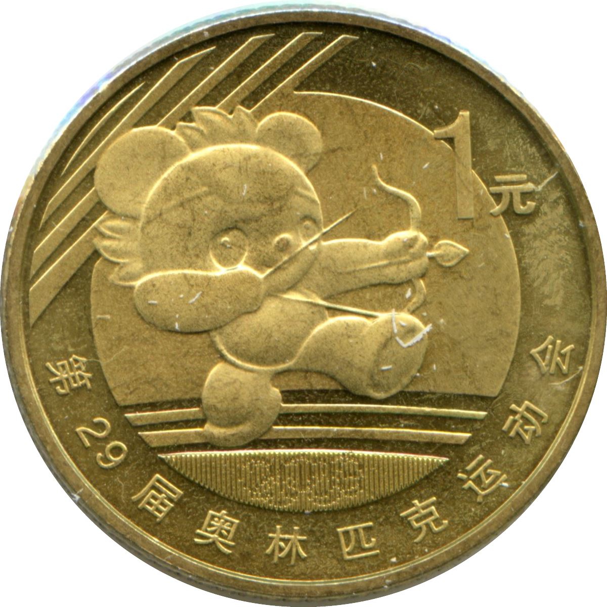 China 1 Yuan Coin | Archer | KM1672 | 2008