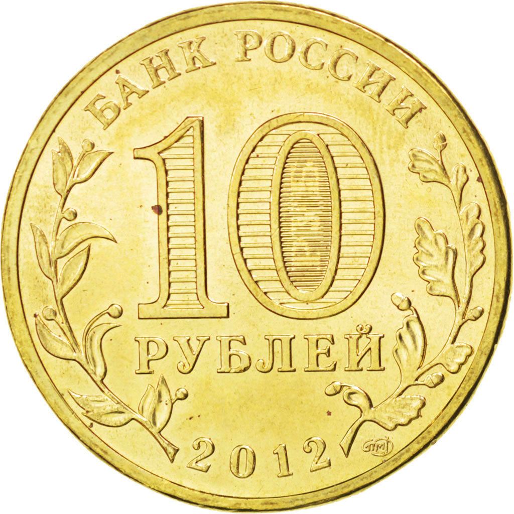 Russia | 10 Roubles Coin | Dmitrov | Y:1388 | 2012
