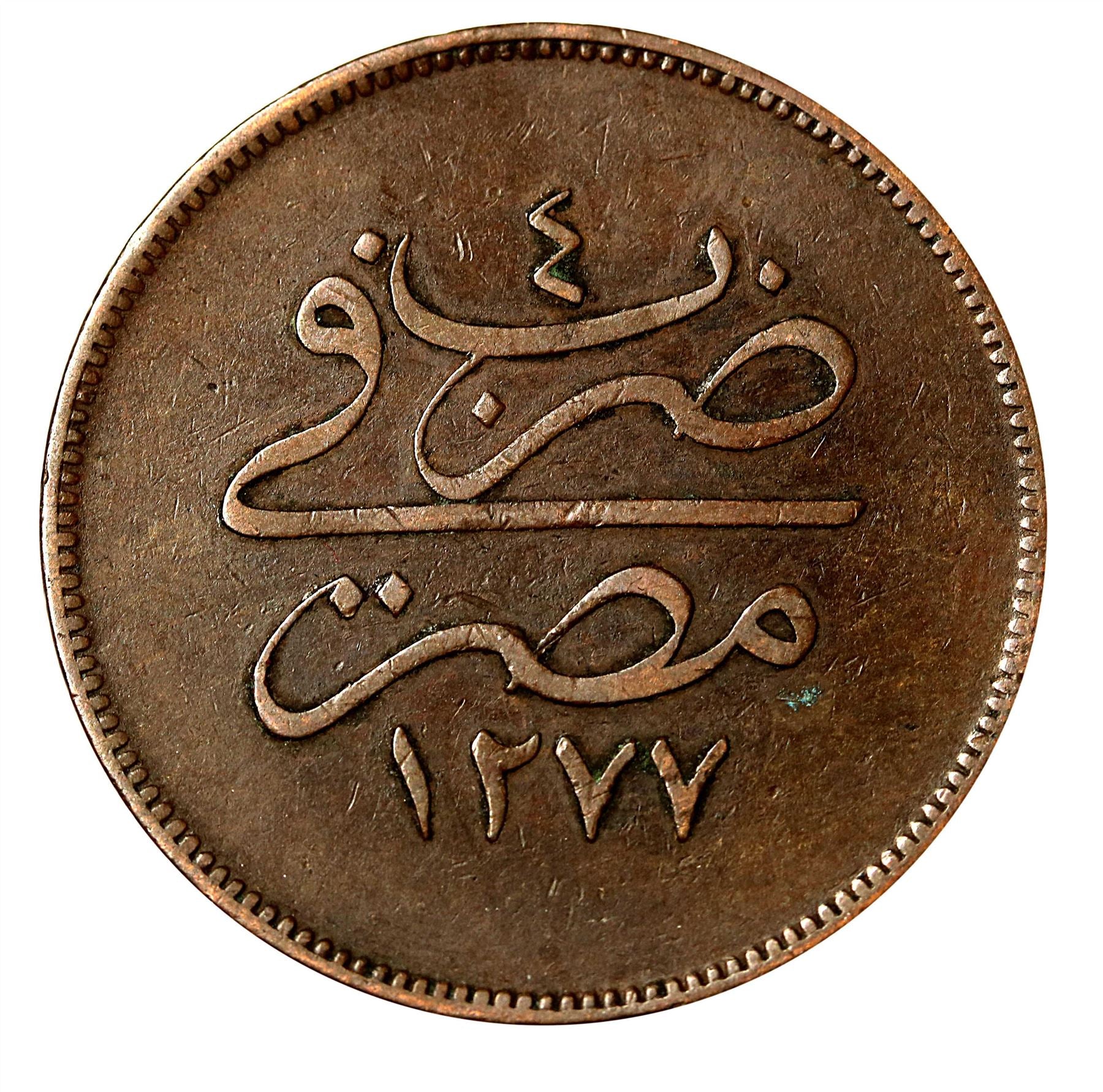 Egypt Coin Egyptian | 20 Para Coin | Abdulaziz | Tughra | KM244 | 1862 - 1869
