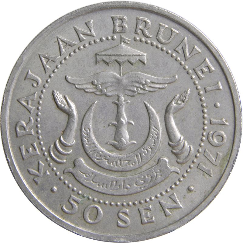 Brunei 50 Sen Coin | Hassanal Bolkiah | KM13 | 1968 - 1977