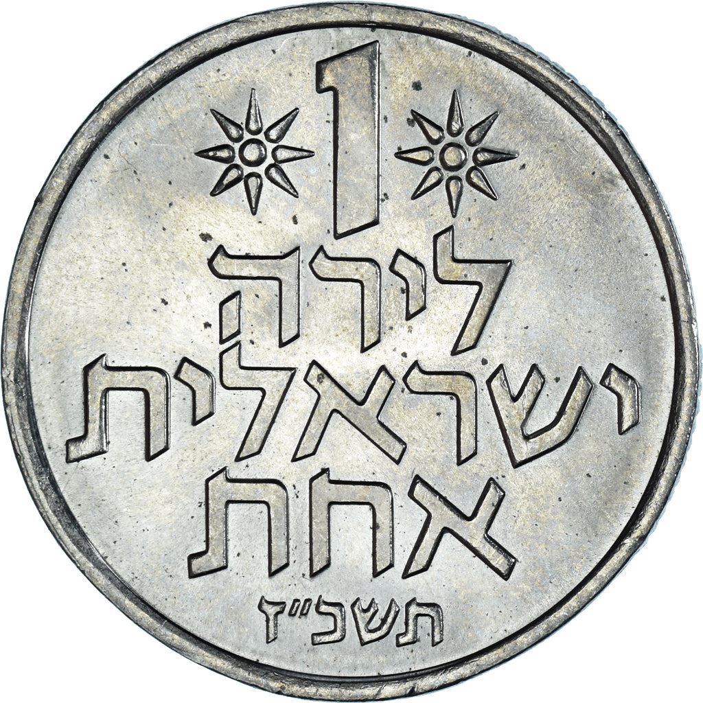 Israel 1 Lira Coin KM47 1967 - 1980