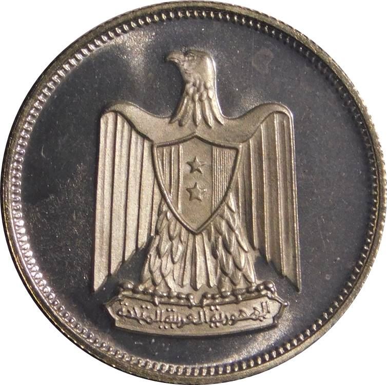 Egypt 5 Qirsh Coin | Eagle of Saladin | KM397 | 1960 - 1967