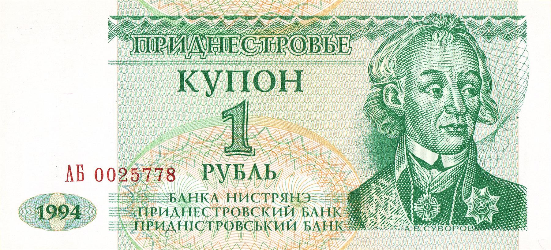 Transnistria | 1 Rouble Banknote | 1994 | General Alexandr Vasilievič Suvorov | Parliament Building
