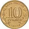 Russia | 10 Roubles Coin | Anapa | Y:1577 | 2014