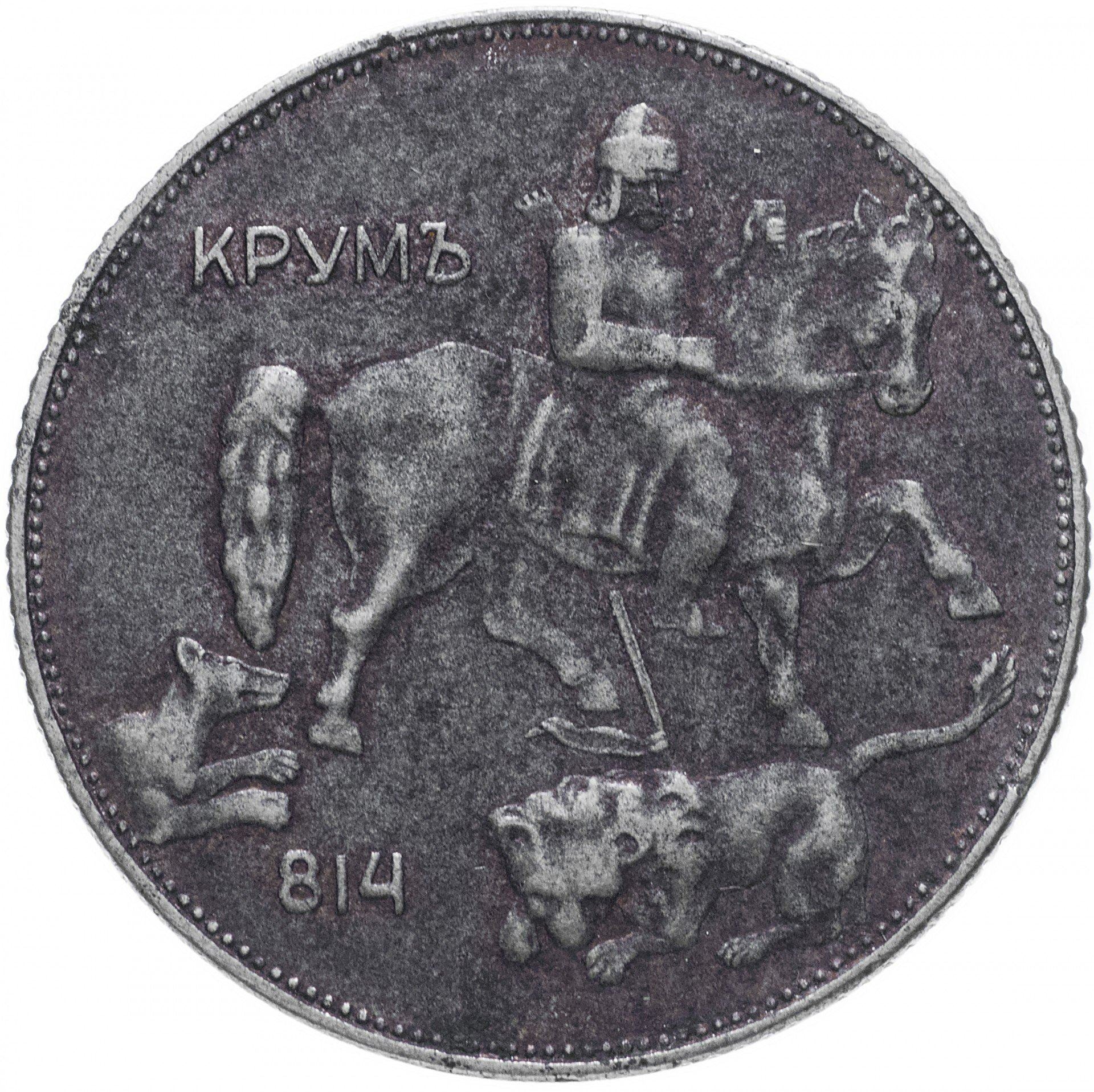 Bulgarien | 5 Leva Münze | Krum der Furchtlose | KM:39a | 1941