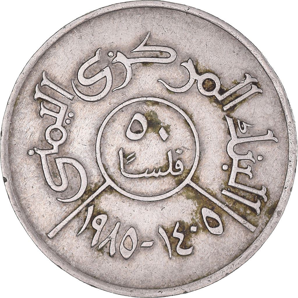 North Yemen | 50 Fils Coin | Eagle of Saladin | Y:37, Schön:130 | 1974 - 1985