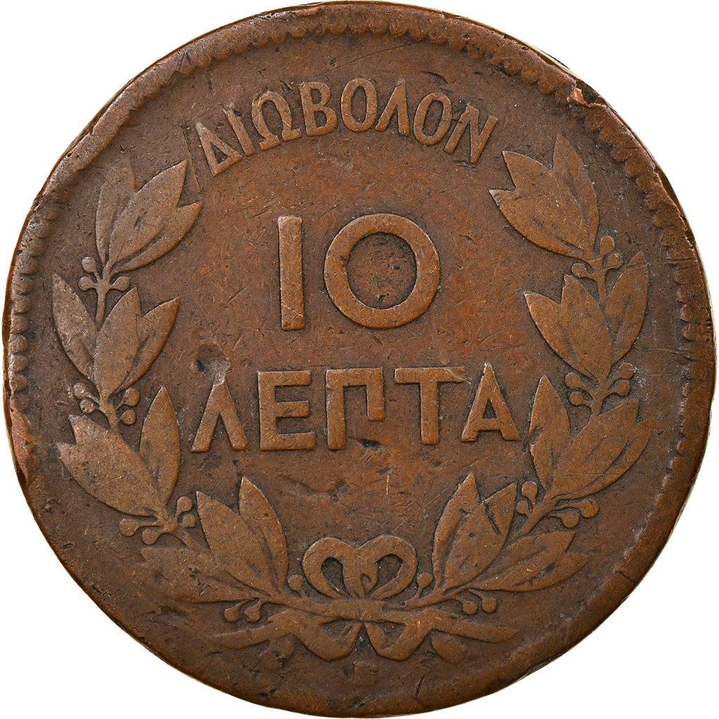 Greece 10 Lepta Coin | George I | KM43 | 1869 - 1870
