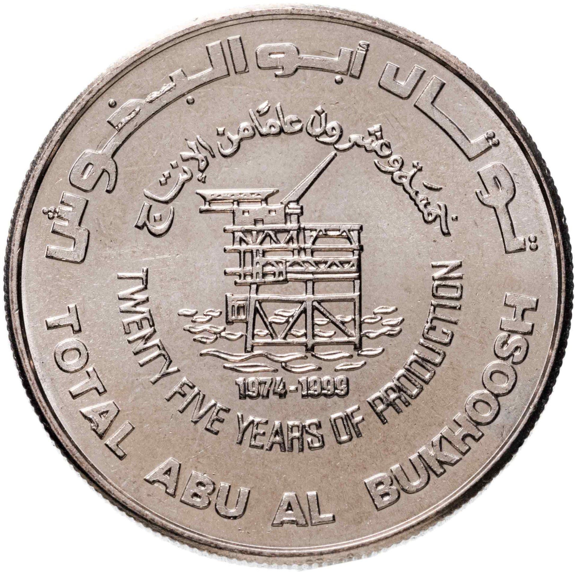United Arab Emirates | 1 Dirham Coin | Abu Al Bukhoosh | KM:40 | 1999