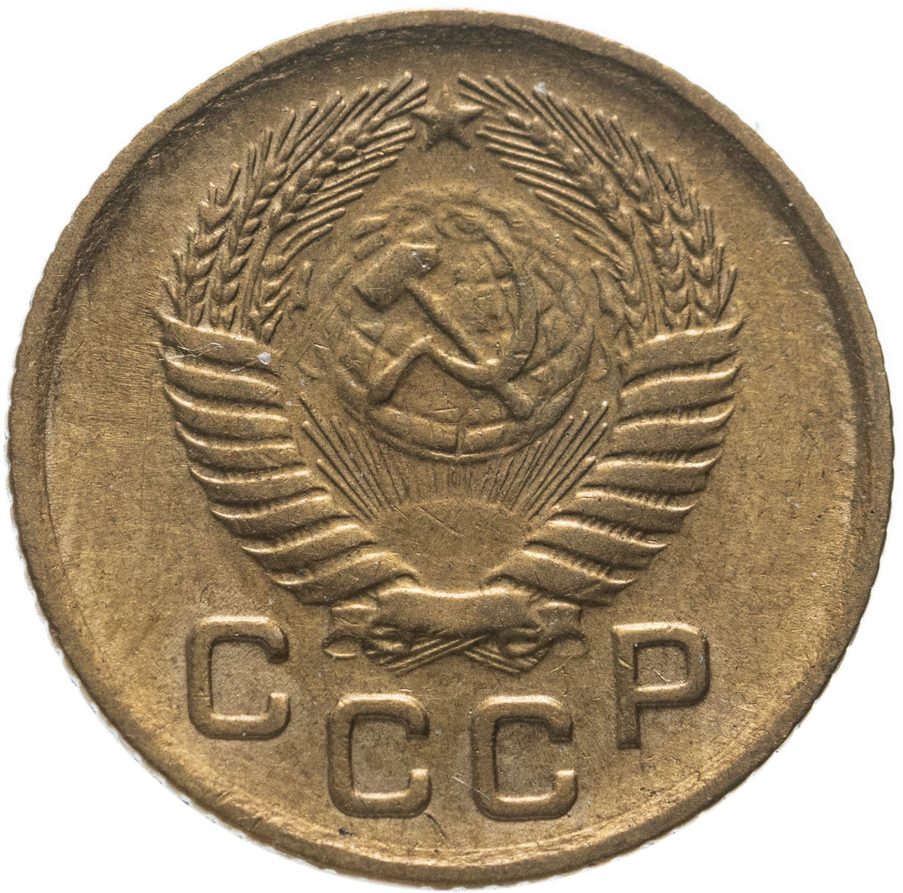 Soviet Union | USSR 1 Kopeck | Hammer and Sickle | Y112 | 1948 - 1957