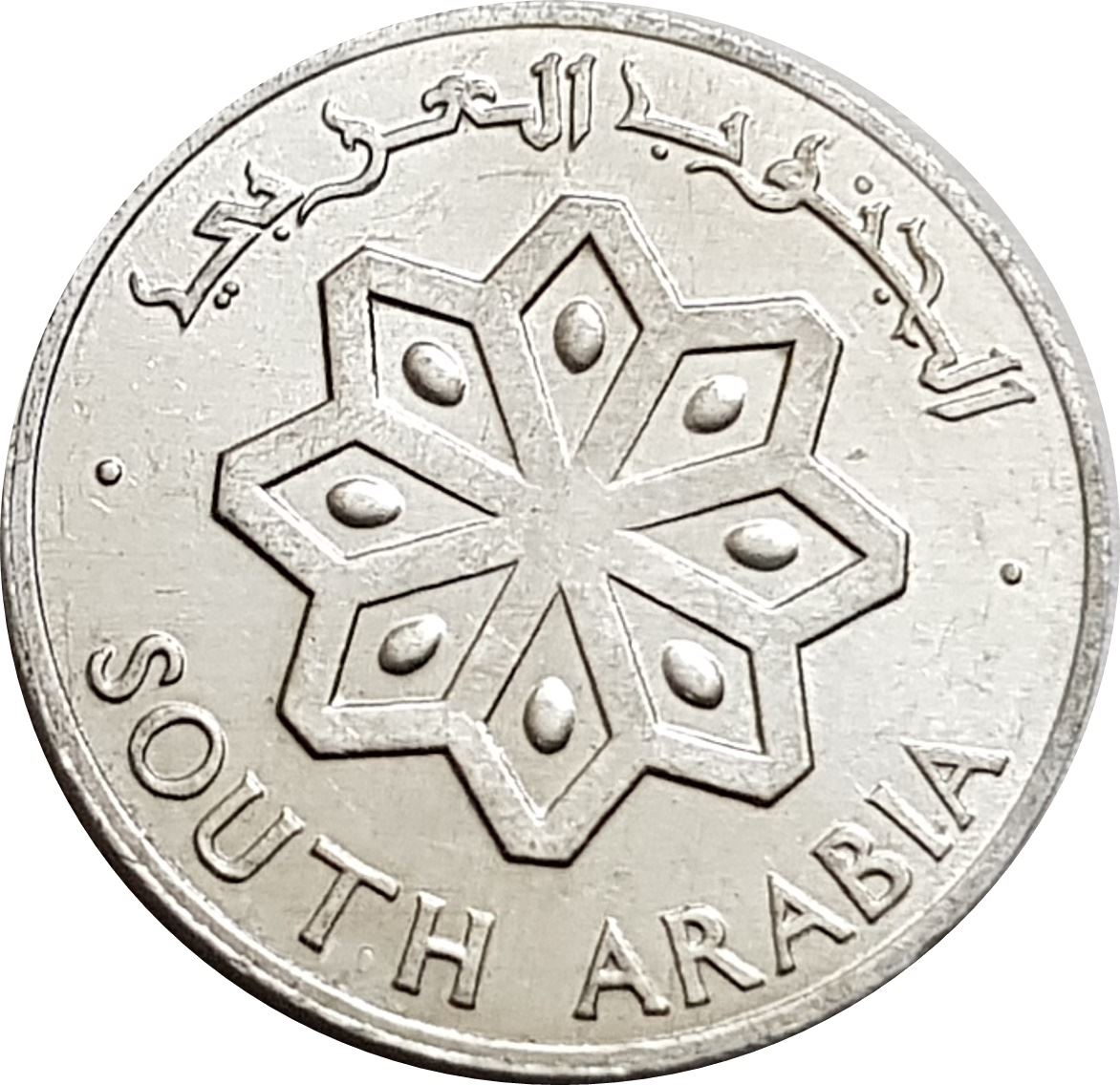 South Arabia | 1 Fils Coin | 8-sided Star | Crossed Daggers | Km:1 | 1964