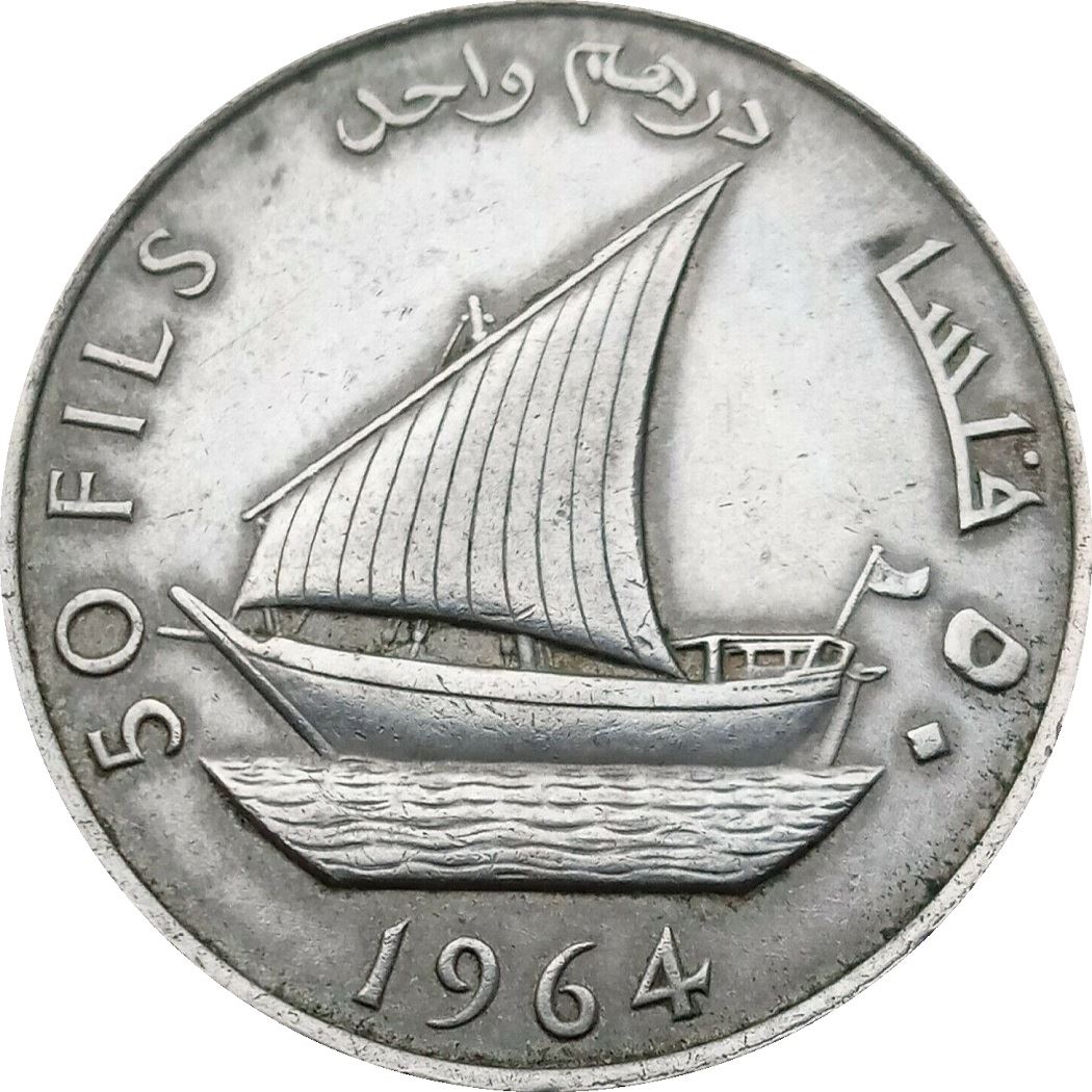 South Arabia | 50 Fils / 1 Dirham Coin | 8-sided Star | Dhow | Km:4 | 1964