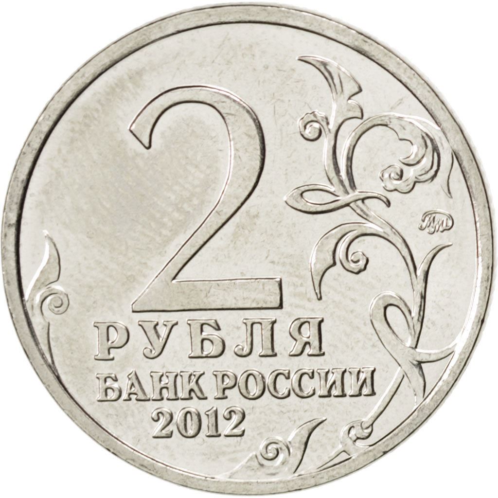 Russia | 2 Roubles Coin | Nikolay Raevsky | Y:1405 | 2012