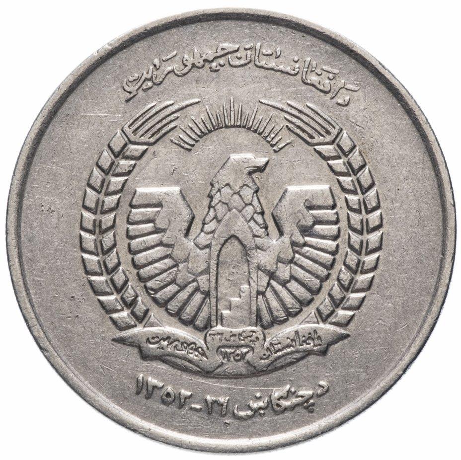 Afghanistan 5 Afghanis Coin | Eagle | KM977 | 1973
