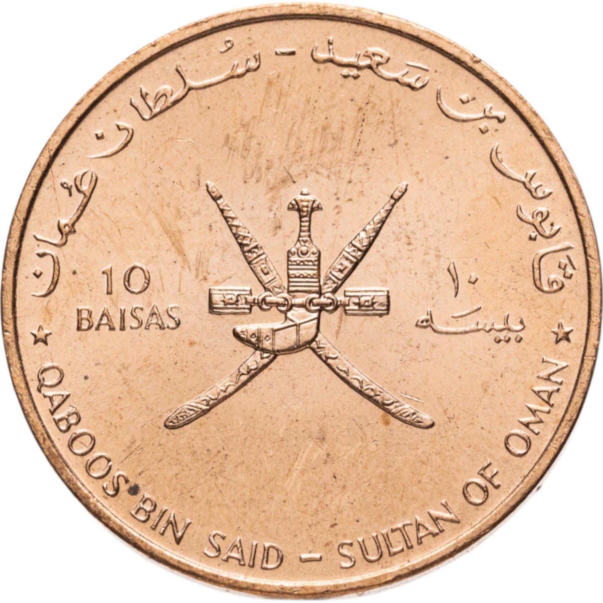 Oman | 10 Baisa Coin | FAO | KM:94 | 1995