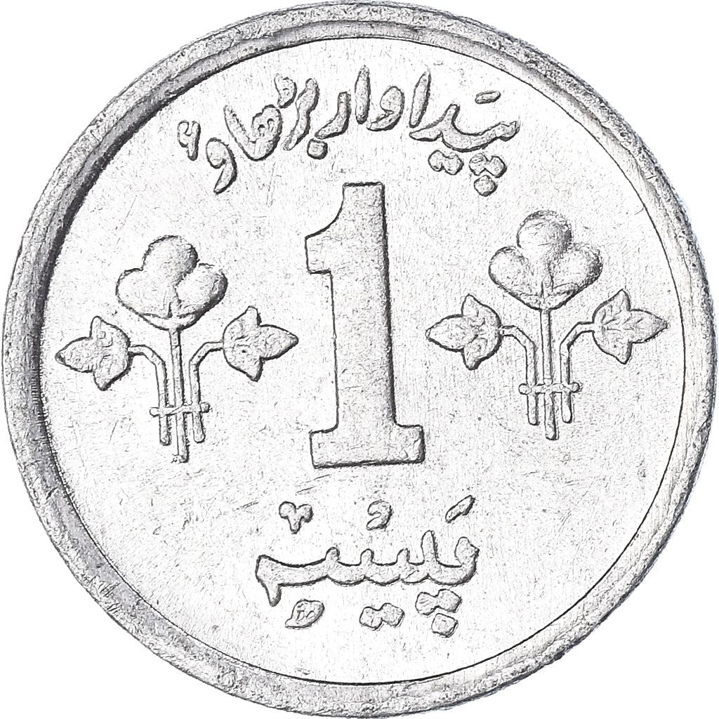 Pakistan 1 Paisa Coin | FAO | KM33 | 1974 - 1979