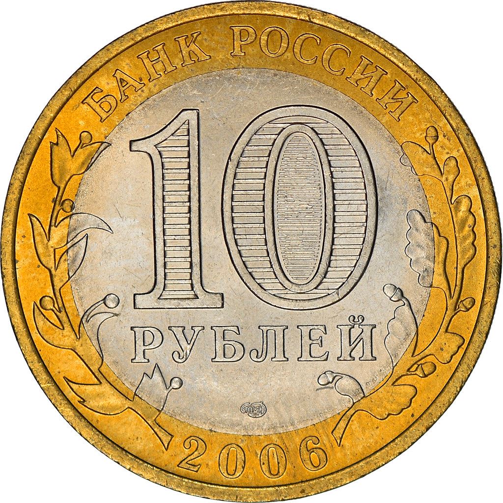 Russia | 10 Roubles Coin | Republic of Altai | Y:938 | 2006