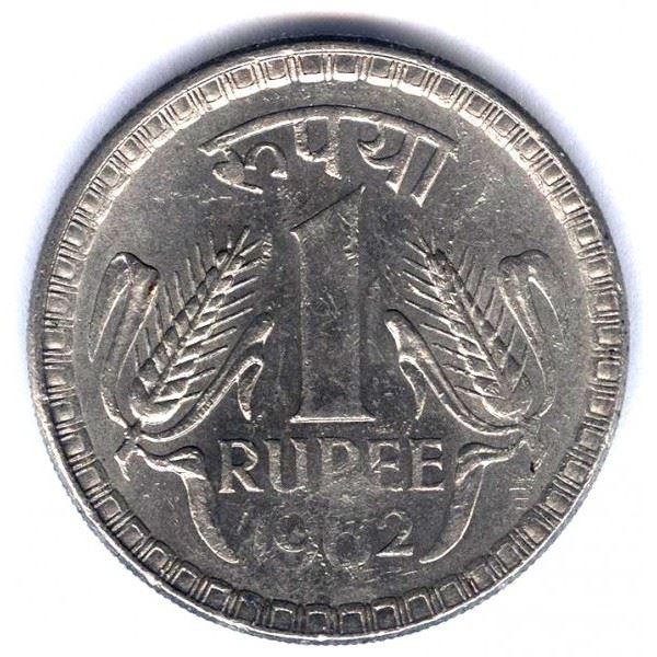 India | 1 Rupee Coin | Ashoka lion | Km:75.1 | 1962