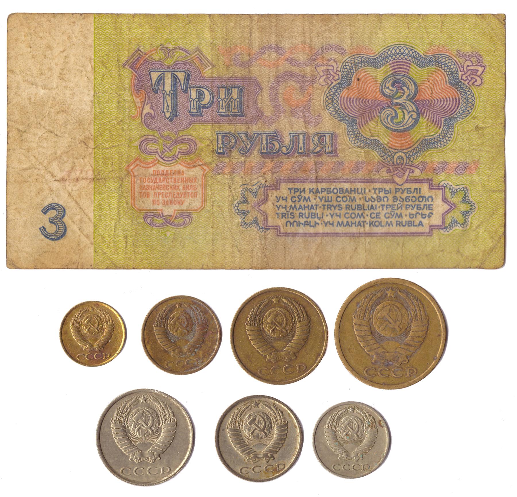 7コペイカセット +1ルーブル紙幣 | ソビエト連邦 | CCCP | USSR | 冷戦