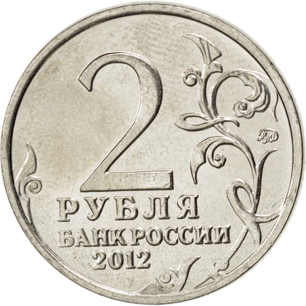 Russia | 2 Roubles Coin | Alexander Kutaysov | Y:1402 | 2012