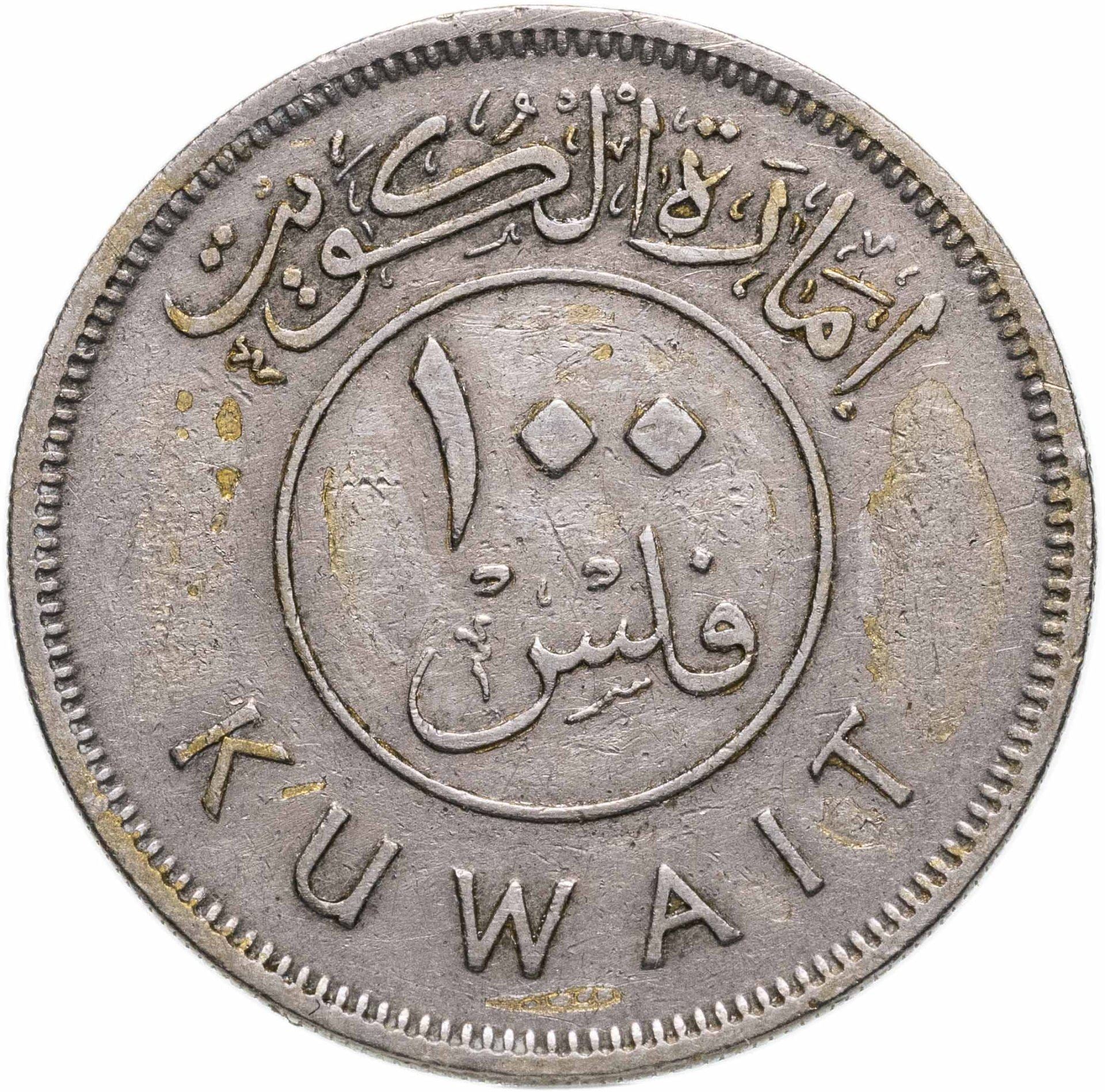 Moneda de 100 Fils de Kuwait | Abdullah III | Barco de vela Boom | Dhow | Bandera | KM7 | 1961