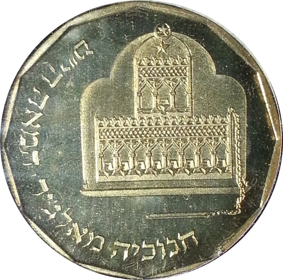 Israel | 1/2 New Sheqel Coin Hanukkah | Algeria Lamp | Menorah | KM466 | 2010